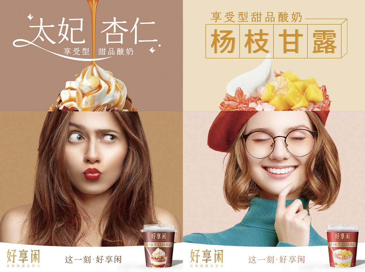 好享閑”甜品時(shí)刻，享受酸奶新風(fēng)尚