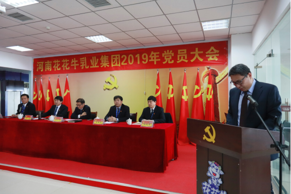 河南花花牛乳業(yè)集團黨委召開2019年黨員大會 河南花花牛乳業(yè)集團黨委召開2019年黨員大會
