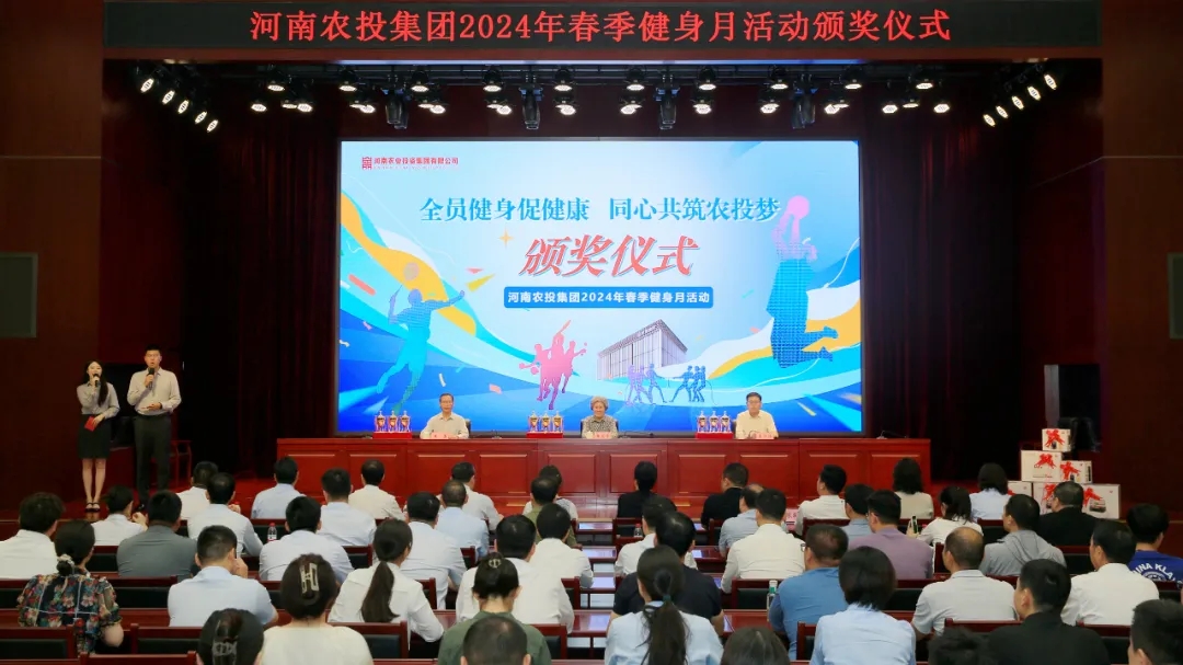 省農(nóng)投集團2024年春季健身月活動頒獎儀式舉行，花花牛聯(lián)隊獲得優(yōu)異成績！