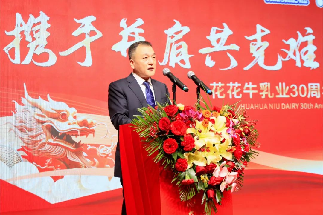 花花牛乳業(yè)30周年暨2024年客戶大會圓滿召開！