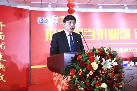 挺膺擔(dān)當(dāng)拼業(yè)績，踔厲奮發(fā)開新局——花花牛乳業(yè)集團(tuán)召開2024年度工作會(huì)議