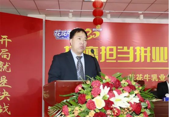 挺膺擔(dān)當(dāng)拼業(yè)績，踔厲奮發(fā)開新局——花花牛乳業(yè)集團(tuán)召開2024年度工作會(huì)議