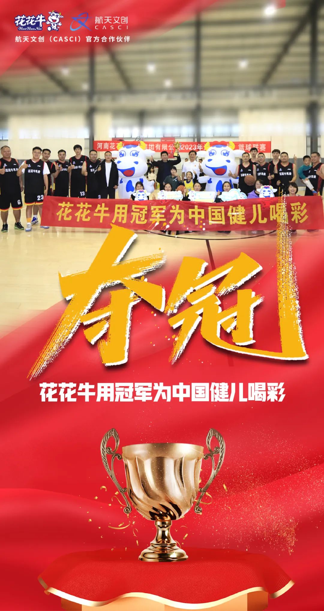 花花牛丨奪冠，奪冠，奪冠！??！用冠軍為中國健兒喝彩！?。? style=