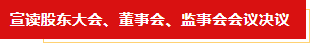 揚(yáng)帆起航 譜寫(xiě)絢麗新篇章 | 花花牛乳業(yè)集團(tuán)新一屆董事會(huì)成立并召開(kāi)中高層以上領(lǐng)導(dǎo)干部會(huì)議 揚(yáng)帆起航 譜寫(xiě)絢麗新篇章 | 花花牛乳業(yè)集團(tuán)新一屆董事會(huì)成立并召開(kāi)中高層以上領(lǐng)導(dǎo)干部會(huì)議
