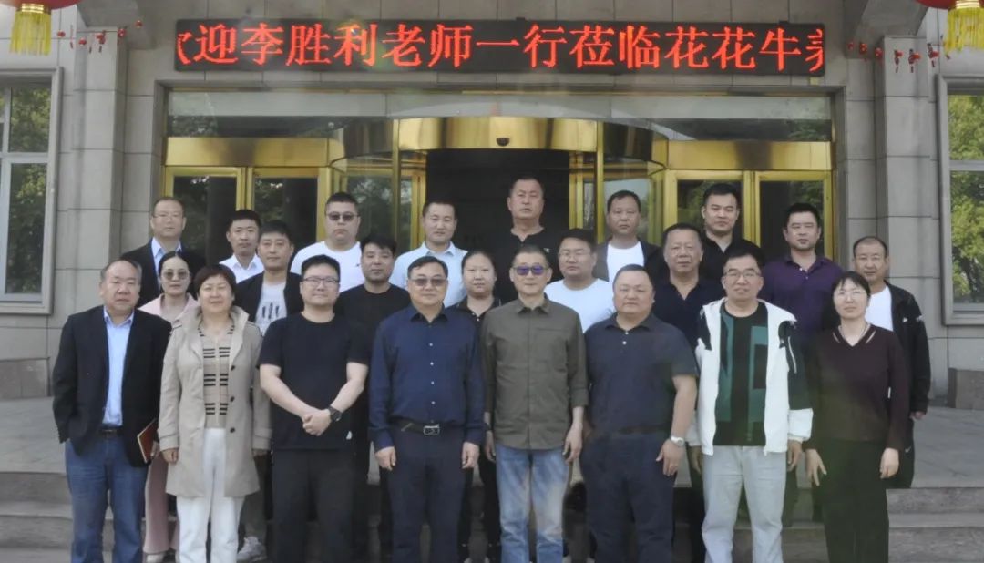 花花牛丨國家奶牛產(chǎn)業(yè)技術(shù)體系首席科學(xué)家、中國農(nóng)業(yè)大學(xué)教授李勝利一行蒞臨花花牛魯山瑞亞參觀調(diào)研