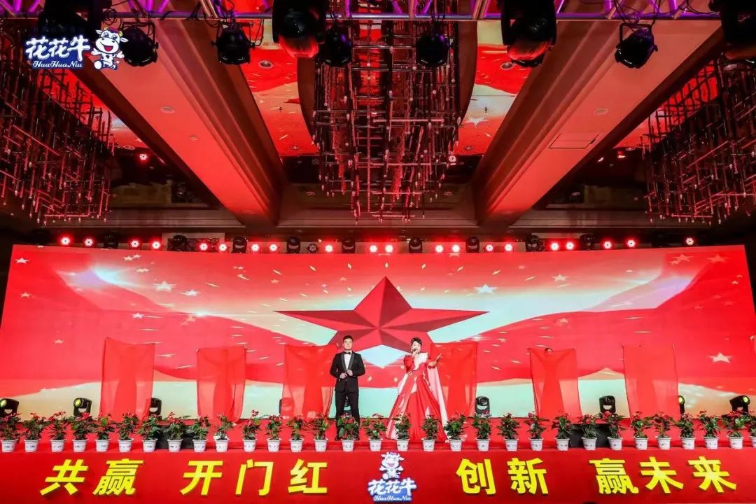 花花牛乳業(yè)集團(tuán)營(yíng)銷(xiāo)大會(huì)前瞻：新賽道“冰淇淋”和“汽水”驚艷亮相，聯(lián)誼晚會(huì)精彩紛呈
