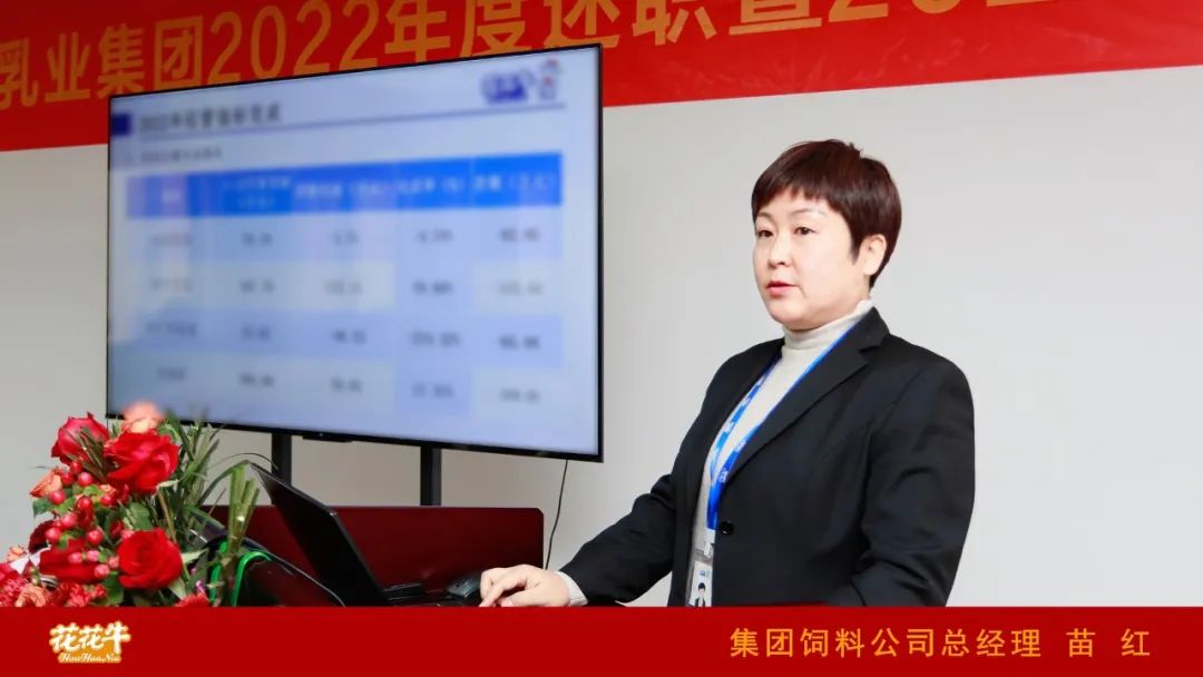 凝心聚力謀開(kāi)局，賡續(xù)奮斗再出發(fā) |河南花花牛乳業(yè)集團(tuán)2022年度述職暨2023年度規(guī)劃會(huì)議隆重召開(kāi)