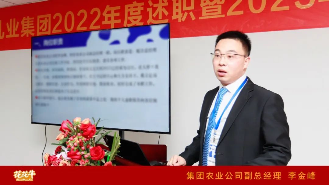 凝心聚力謀開(kāi)局，賡續(xù)奮斗再出發(fā) |河南花花牛乳業(yè)集團(tuán)2022年度述職暨2023年度規(guī)劃會(huì)議隆重召開(kāi)