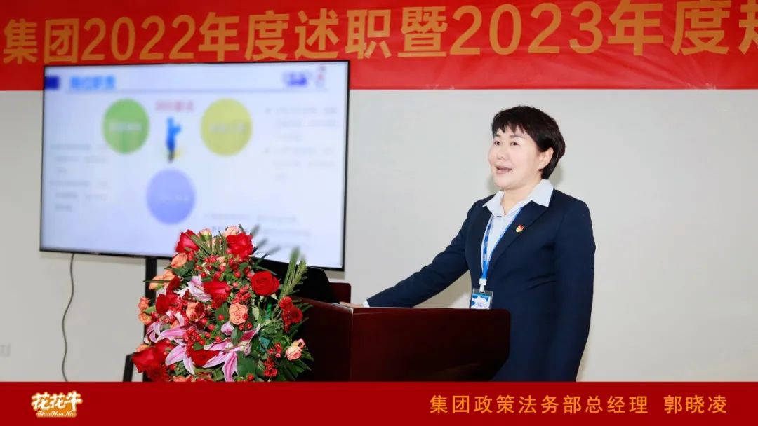 凝心聚力謀開(kāi)局，賡續(xù)奮斗再出發(fā) |河南花花牛乳業(yè)集團(tuán)2022年度述職暨2023年度規(guī)劃會(huì)議隆重召開(kāi)
