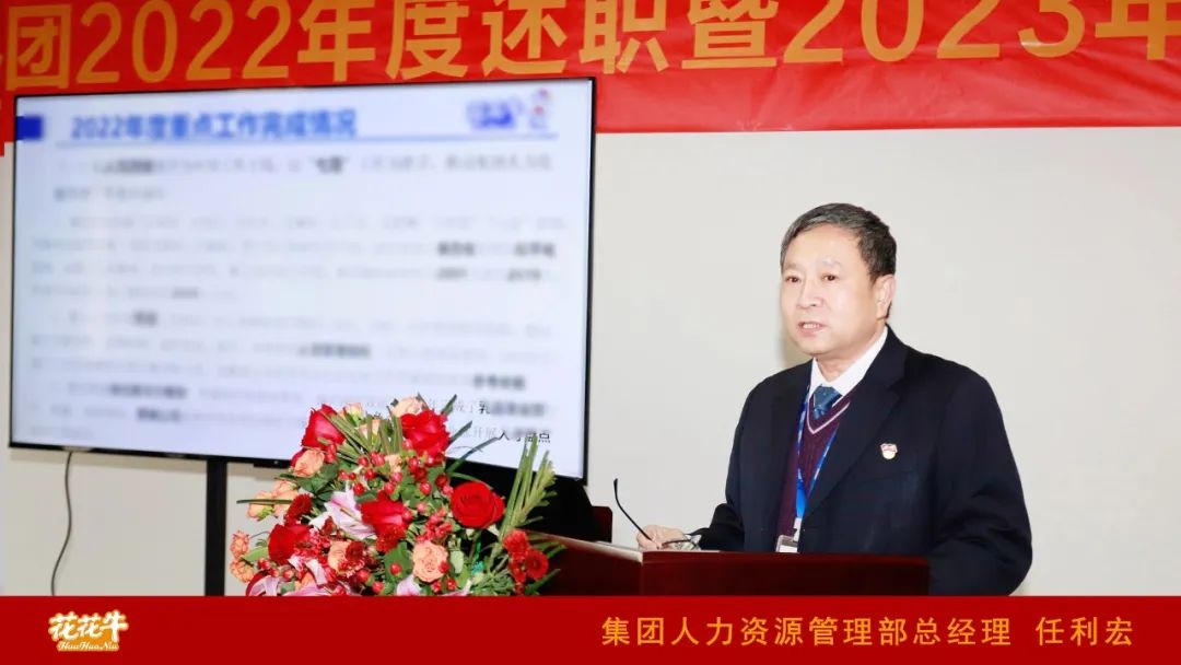凝心聚力謀開(kāi)局，賡續(xù)奮斗再出發(fā) |河南花花牛乳業(yè)集團(tuán)2022年度述職暨2023年度規(guī)劃會(huì)議隆重召開(kāi)