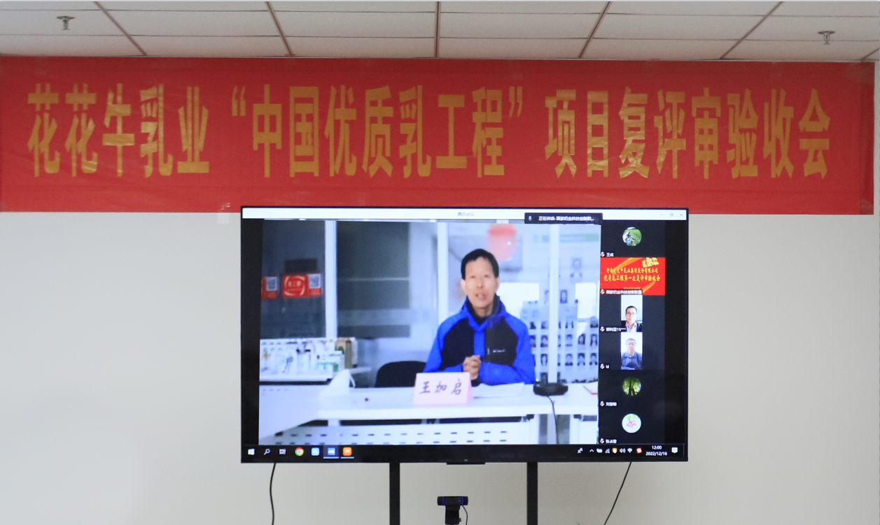 河南花花牛乳業(yè)集團(tuán)通過(guò) “國(guó)家優(yōu)質(zhì)乳工程”復(fù)評(píng)審驗(yàn)收 河南花花牛乳業(yè)集團(tuán)通過(guò) “國(guó)家優(yōu)質(zhì)乳工程”復(fù)評(píng)審驗(yàn)收