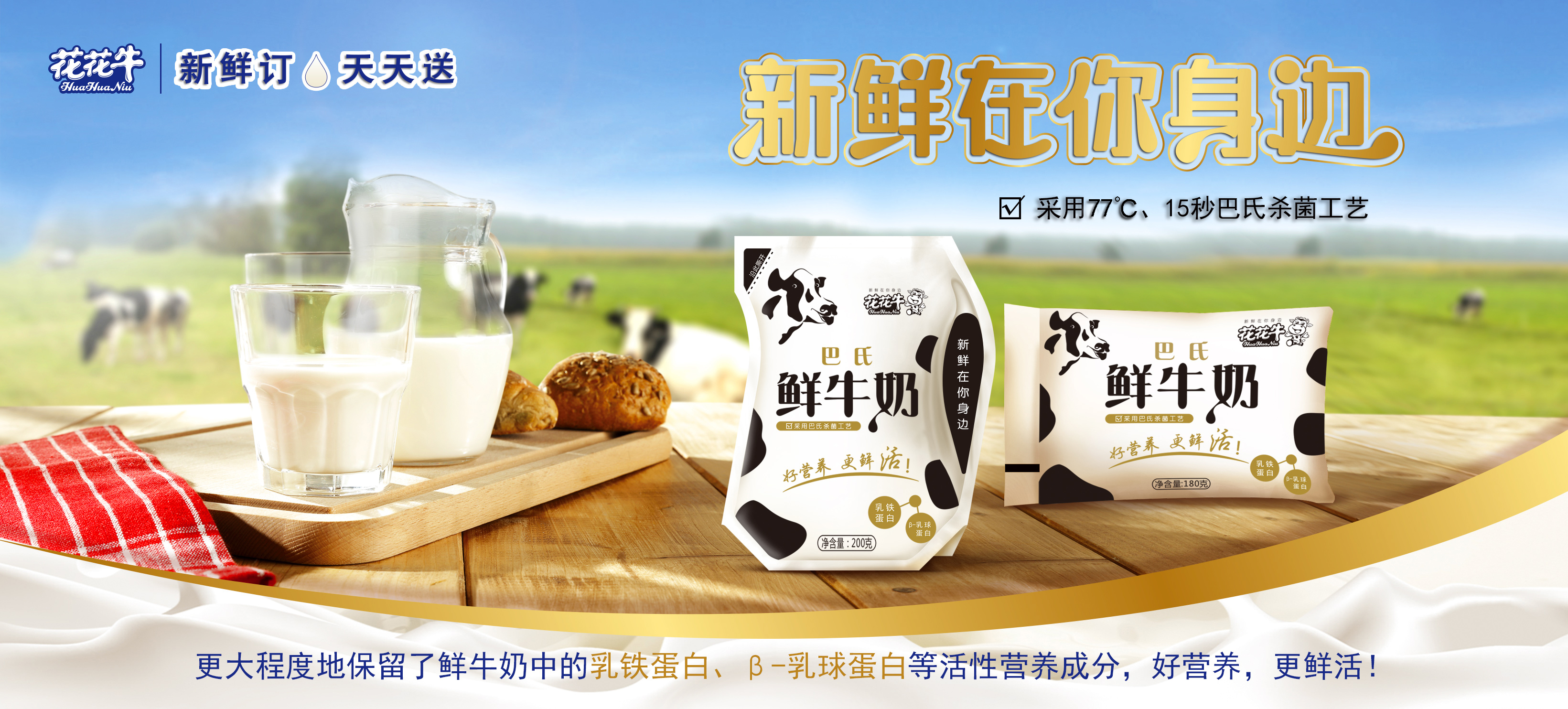 花花牛摘得第七屆“奶牛營(yíng)養(yǎng)與牛奶質(zhì)量”國(guó)際研討會(huì)兩項(xiàng)大獎(jiǎng) 花花牛摘得第七屆“奶牛營(yíng)養(yǎng)與牛奶質(zhì)量”國(guó)際研討會(huì)兩項(xiàng)大獎(jiǎng)