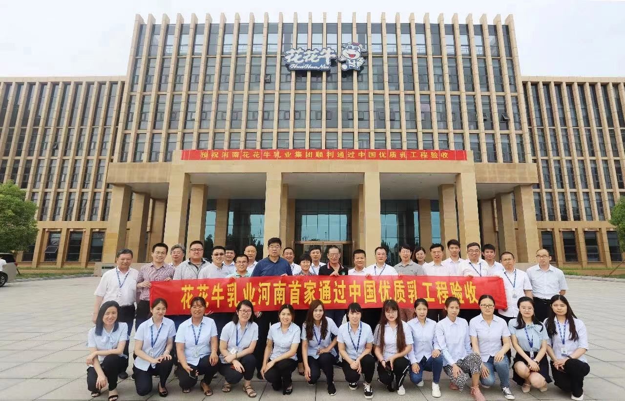 花花牛摘得第七屆“奶牛營(yíng)養(yǎng)與牛奶質(zhì)量”國(guó)際研討會(huì)兩項(xiàng)大獎(jiǎng) 花花牛摘得第七屆“奶牛營(yíng)養(yǎng)與牛奶質(zhì)量”國(guó)際研討會(huì)兩項(xiàng)大獎(jiǎng)