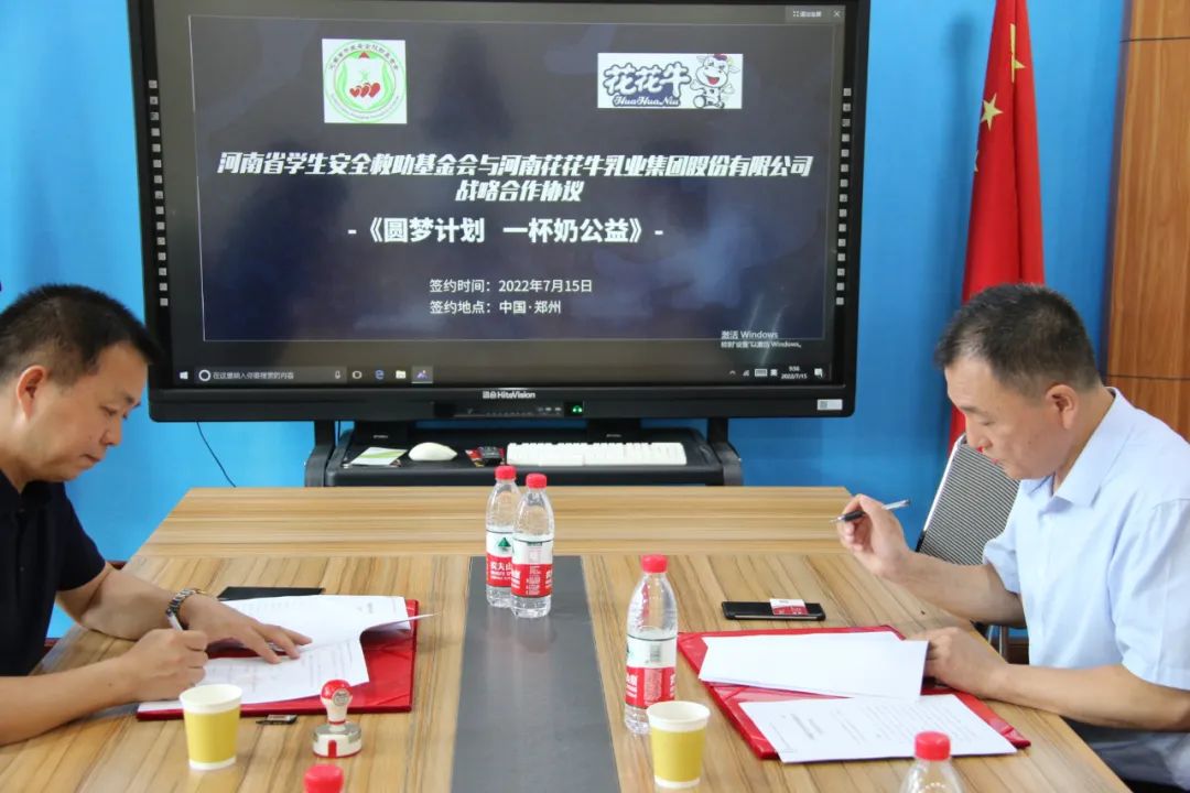 愛心奶情系學(xué)子，公益情溫暖人心—河南花花牛乳業(yè)集團助力基金會“圓夢計劃?一杯奶”公益項目，愛心捐贈善款50萬元！