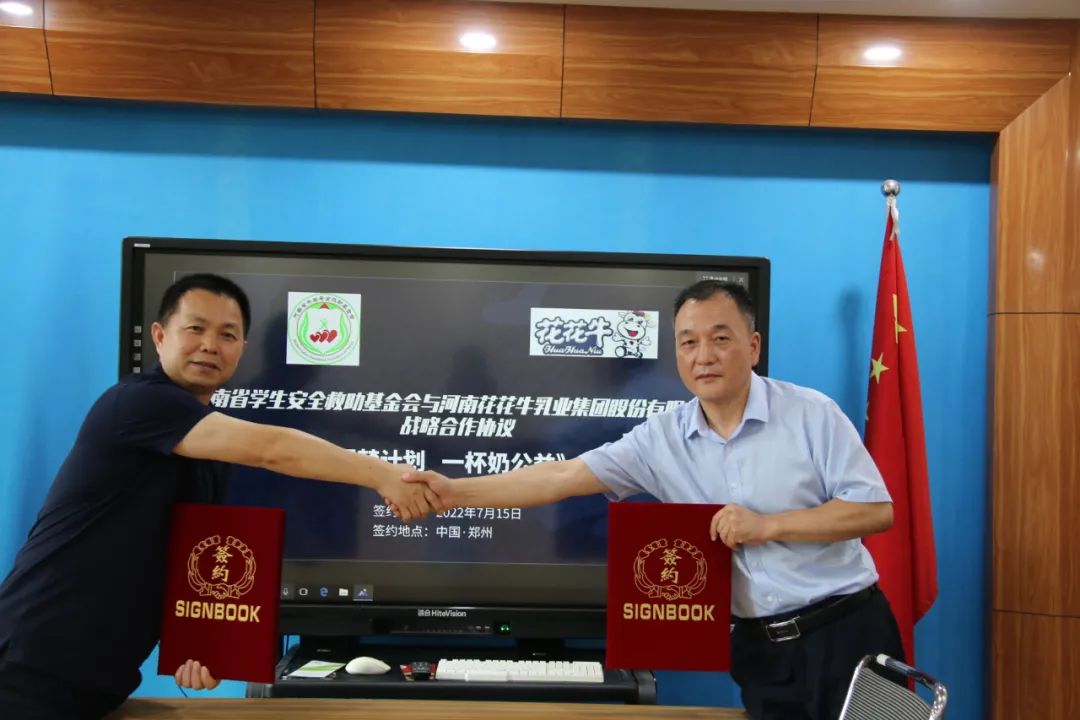 愛心奶情系學(xué)子，公益情溫暖人心—河南花花牛乳業(yè)集團助力基金會“圓夢計劃?一杯奶”公益項目，愛心捐贈善款50萬元！