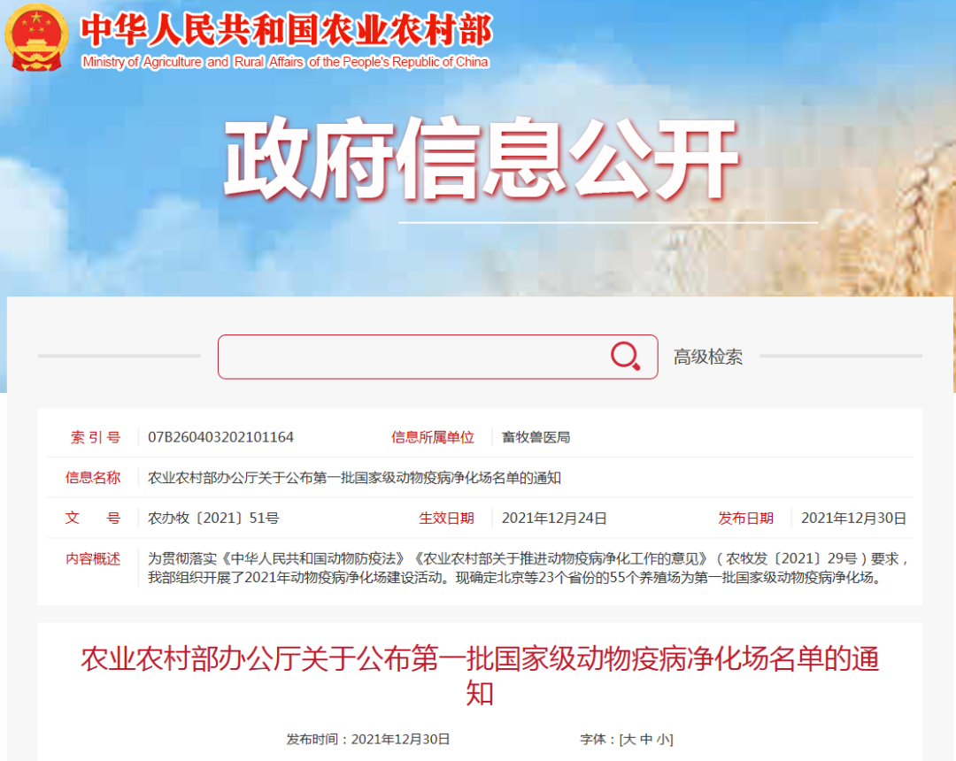 花花牛乳業(yè)集團(tuán)魯山瑞亞牧場成功入圍農(nóng)業(yè)農(nóng)村部第一批國家級動(dòng)物疫病凈化場名單 花花牛乳業(yè)集團(tuán)魯山瑞亞牧場成功入圍農(nóng)業(yè)農(nóng)村部第一批國家級動(dòng)物疫病凈化場名單