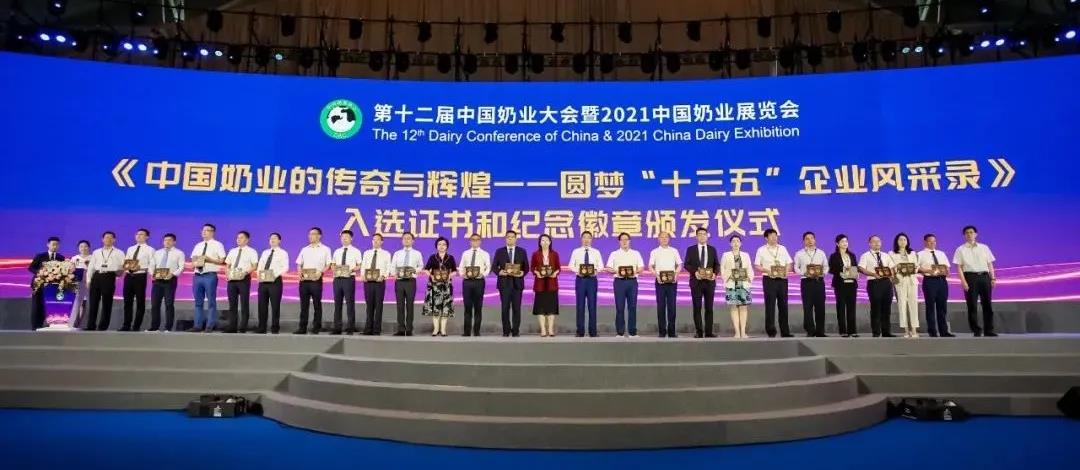 第十二屆中國(guó)奶業(yè)大會(huì)、中國(guó)奶業(yè)展覽會(huì)暨2021中國(guó)奶業(yè)20強(qiáng)（D20）峰會(huì)在合肥盛大召開