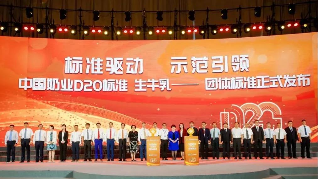 第十二屆中國(guó)奶業(yè)大會(huì)、中國(guó)奶業(yè)展覽會(huì)暨2021中國(guó)奶業(yè)20強(qiáng)（D20）峰會(huì)在合肥盛大召開