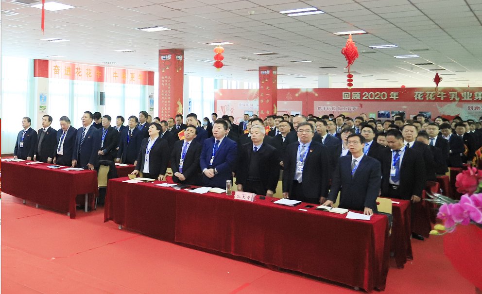 立足新起點 奮進新征程 | 花花牛乳業(yè)集團工作總結暨表彰大會隆重召開