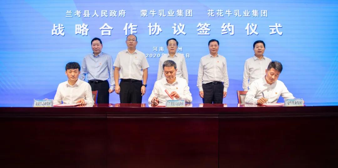 花花牛| 蘭考縣人民政府與蒙牛、花花牛達成戰(zhàn)略合作 助力河南奶業(yè)高質(zhì)量發(fā)展