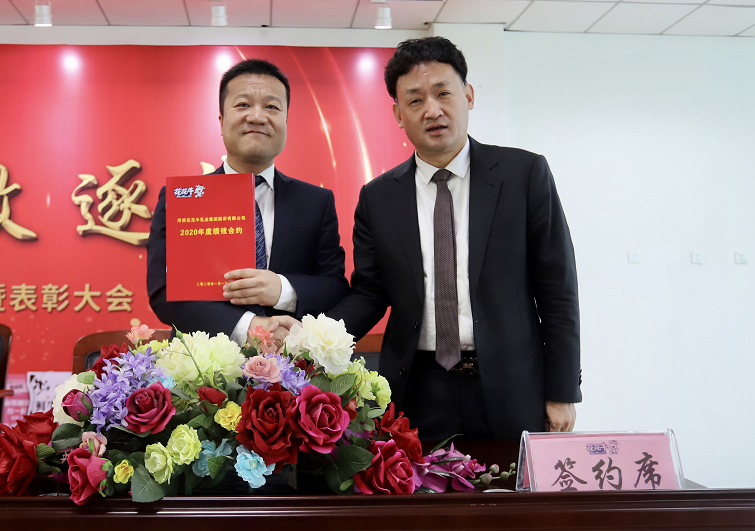 “團結(jié)、實干、高效、逐夢” 花花牛乳業(yè)集團2019年度工作總結(jié)暨表彰大會勝利召開