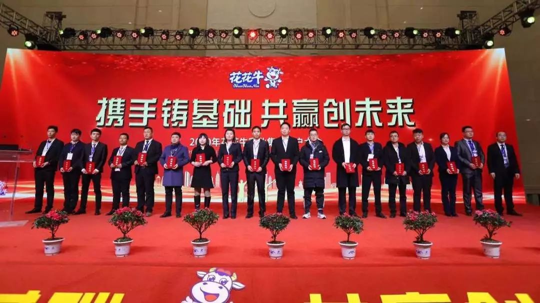 攜手鑄基礎 .共贏創(chuàng)未來 | 花花牛2020年客戶大會盛大啟幕 攜手鑄基礎 .共贏創(chuàng)未來 | 花花牛2020年客戶大會盛大啟幕