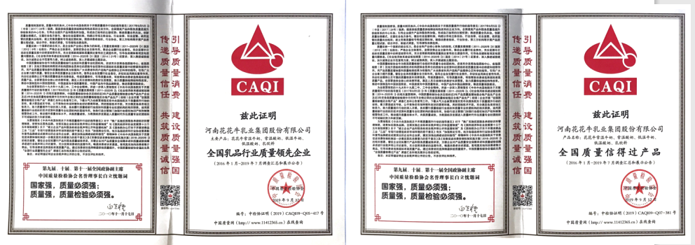 榮獲全國“質(zhì)量月”五項大獎，花花牛真牛！