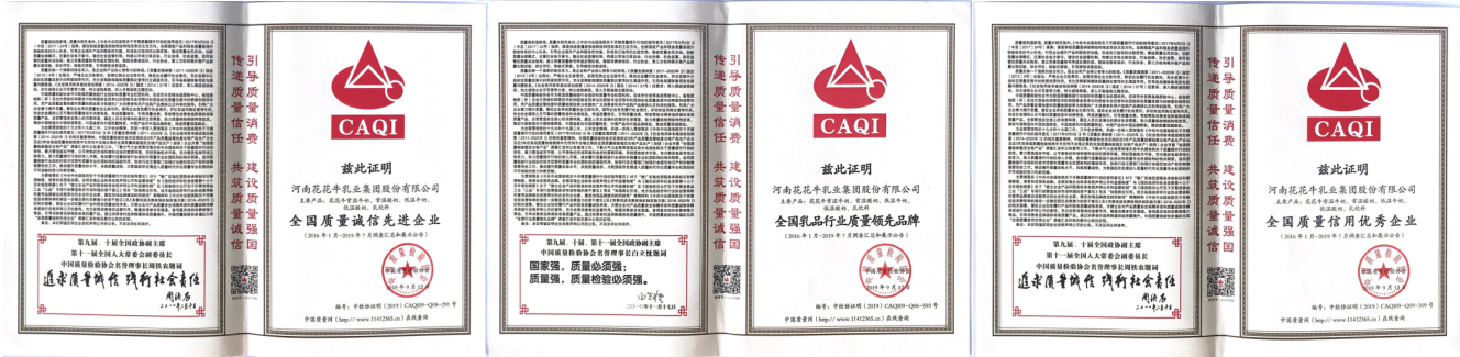 榮獲全國“質(zhì)量月”五項大獎，花花牛真牛！