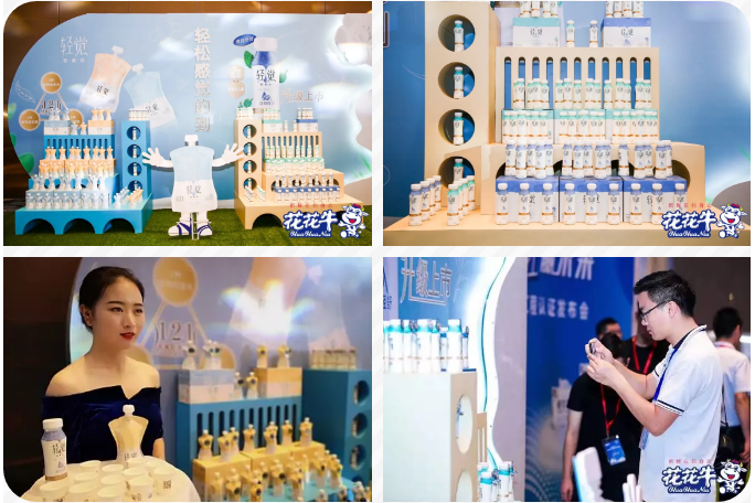 花花牛輕覺上市暨優(yōu)質(zhì)乳工程認(rèn)證發(fā)布會(huì)，盛大啟幕！