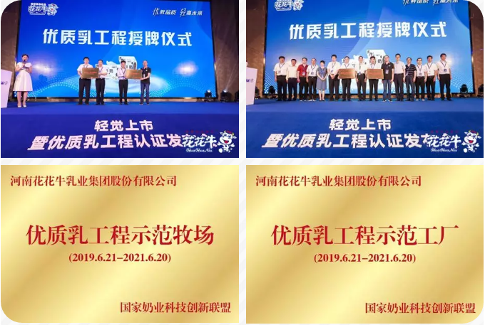 花花牛輕覺上市暨優(yōu)質(zhì)乳工程認(rèn)證發(fā)布會(huì)，盛大啟幕！