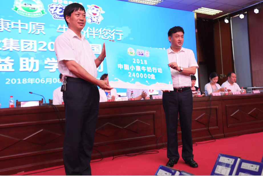 振興中國奶業(yè)，花花牛在行動