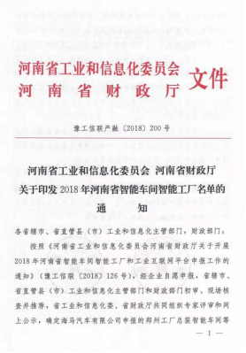 創(chuàng)新驅(qū)動(dòng)，引領(lǐng)科技浪潮|熱烈祝賀花花牛智能工廠通過(guò)驗(yàn)收