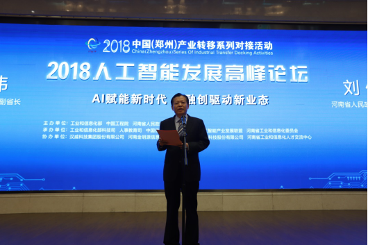 花花牛亮相2018人工智能產(chǎn)業(yè)發(fā)展高峰論壇 花花牛亮相2018人工智能產(chǎn)業(yè)發(fā)展高峰論壇