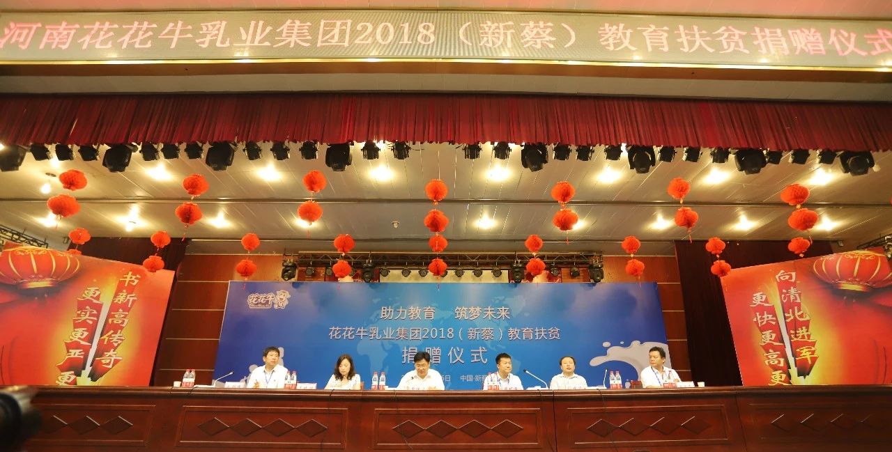 花花牛|捐助教育100萬(wàn)元！做公益，我們是認(rèn)真的！