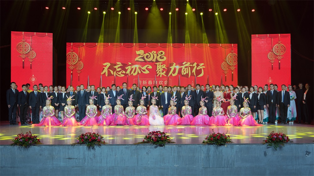 “不忘初心、聚力前行” 花花牛集團(tuán)2018迎新春聯(lián)歡會隆重舉行