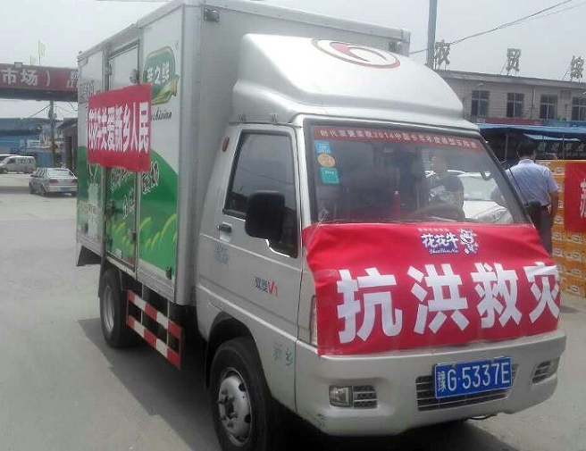 花花牛愛(ài)心在行動(dòng)，關(guān)愛(ài)新鄉(xiāng)受災(zāi)人民