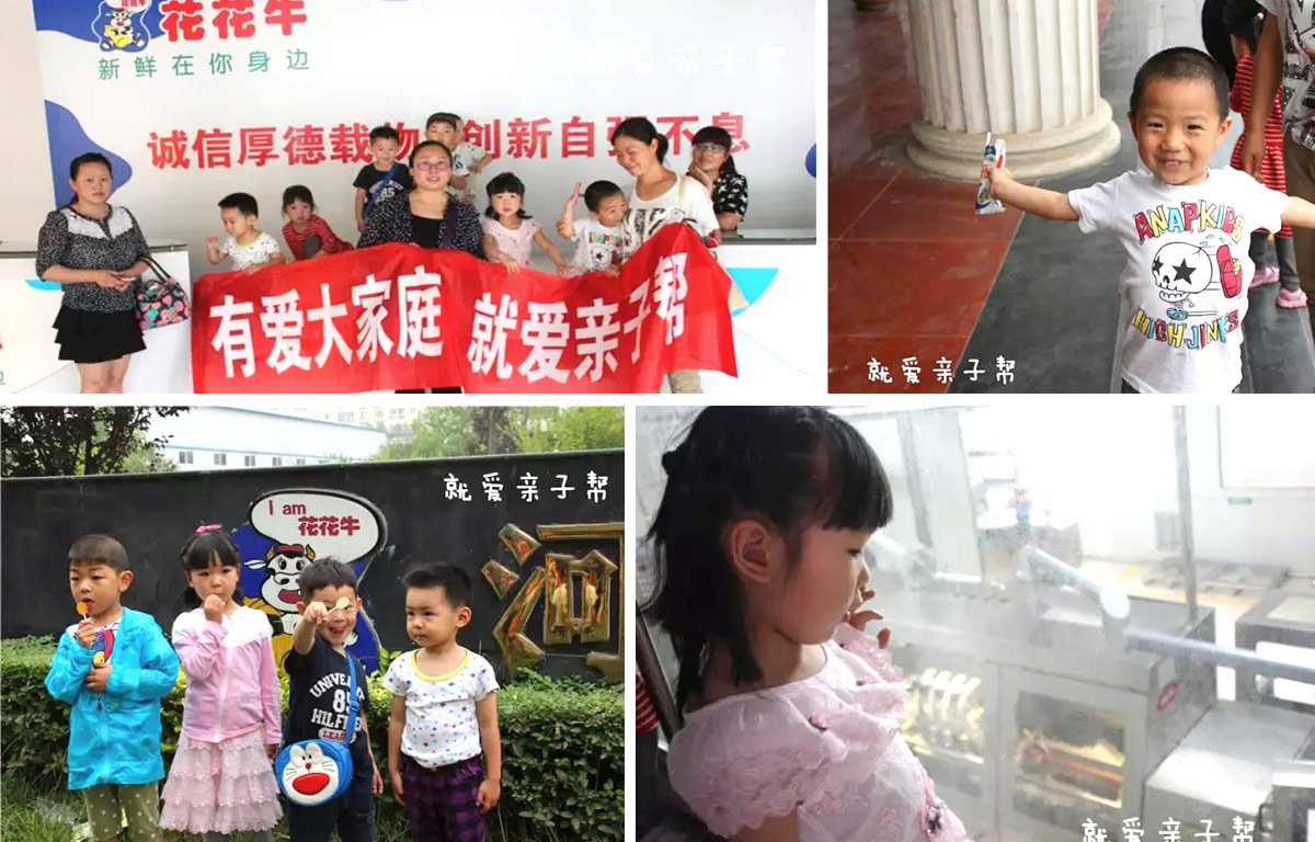 歡慶六一，花花牛舉辦“親子幫”活動