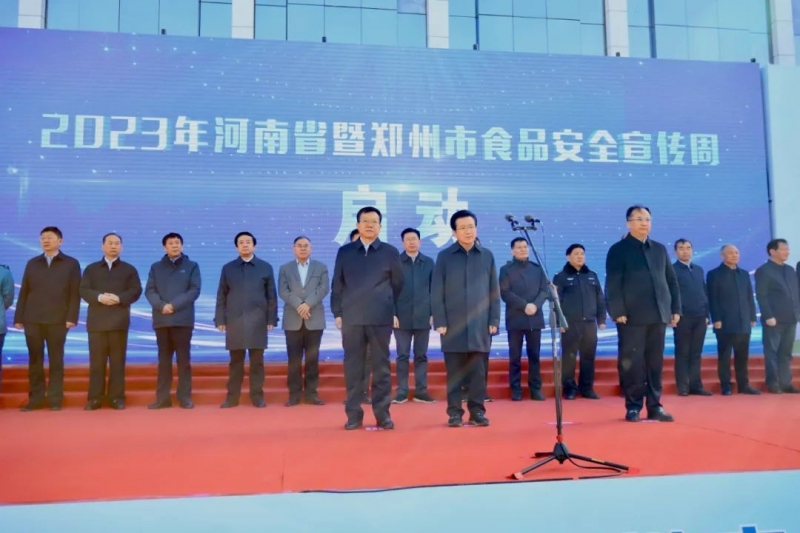 花花牛丨落實食品生產(chǎn)加工企業(yè)質(zhì)量安全主體責(zé)任，助力人民群眾生活更美好——2023年河南省暨鄭州