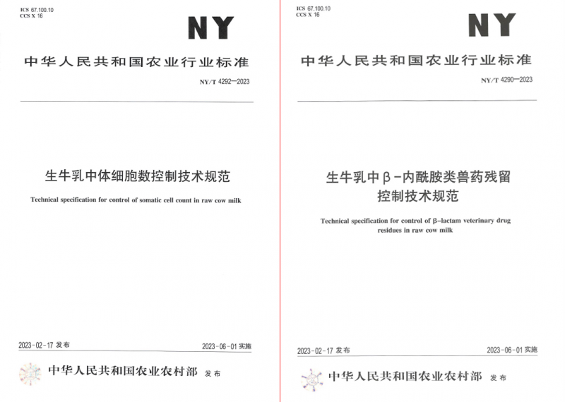 花花牛丨“標(biāo)準(zhǔn)驅(qū)動，示范引領(lǐng)”花花牛乳業(yè)集團(tuán)制定2項農(nóng)業(yè)行業(yè)標(biāo)準(zhǔn)