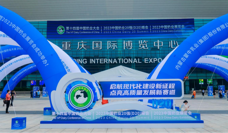 啟航新征程 點亮新賽道丨花花牛乳業(yè)集團(tuán)參加第十四屆中國奶業(yè)大會暨D20峰會，榮獲“中國乳制品生