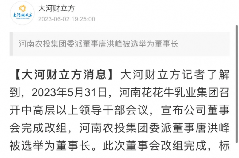 國資控股花花牛乳業(yè)集團(tuán)，擔(dān)當(dāng)河南振興排頭兵