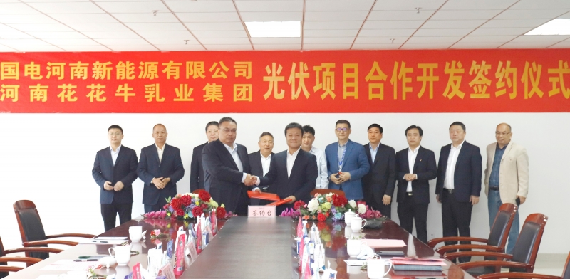 花花牛乳業(yè)集團(tuán)與國電河南新能源有限公司舉行光伏項目合作開發(fā)簽約儀式