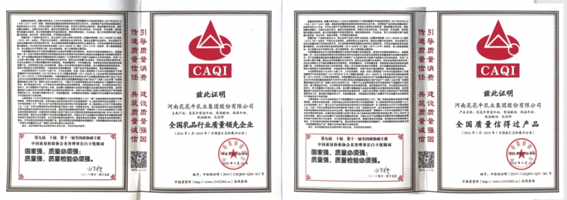 榮獲全國“質量月”五項大獎，花花牛真牛！